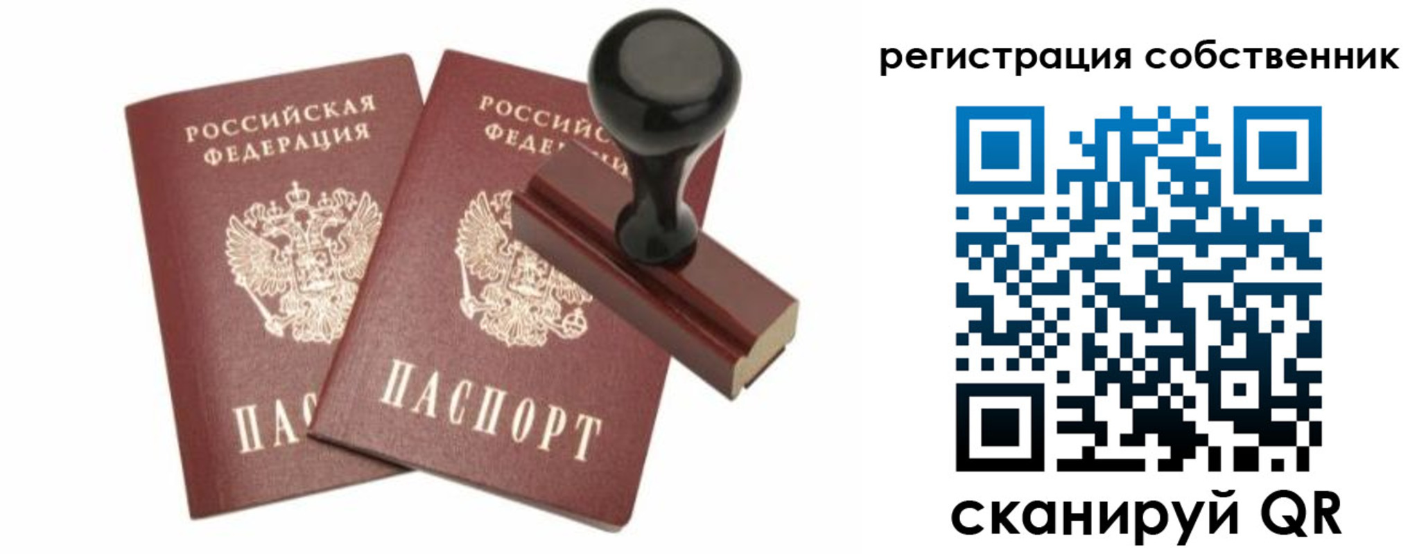 прописка паспорт в Боре