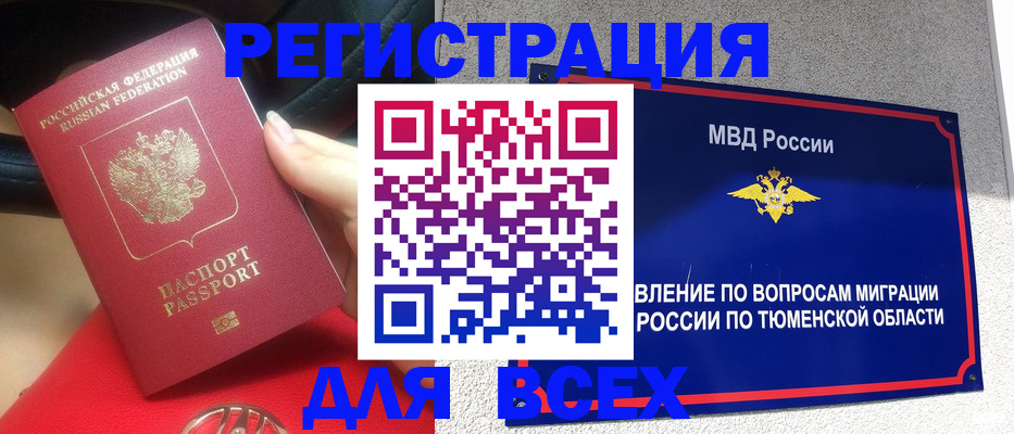 прописка для школы в Боре