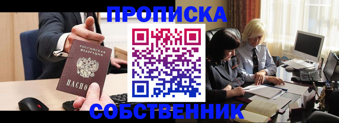 прописка штамп в Боре