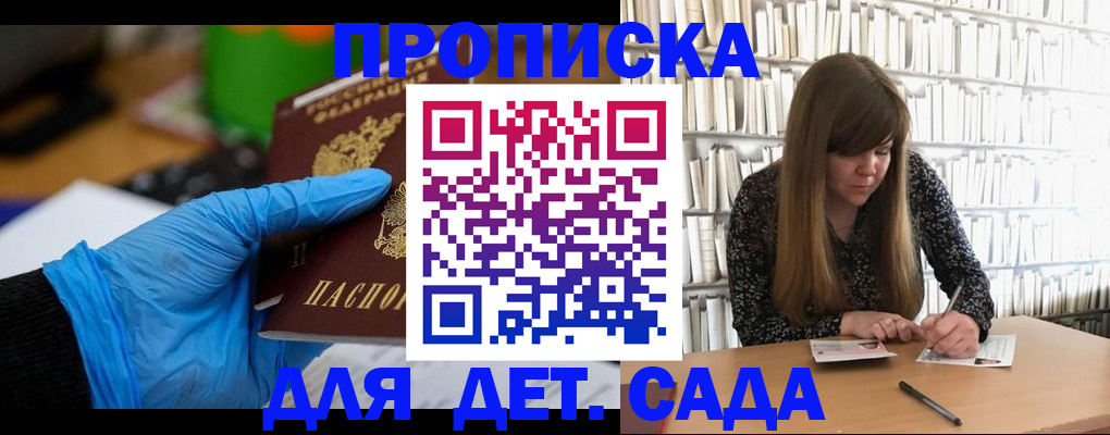 прописка гарантия в Боре
