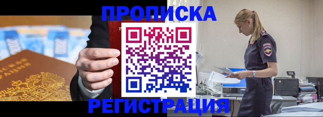 прописка от собственника в Боре