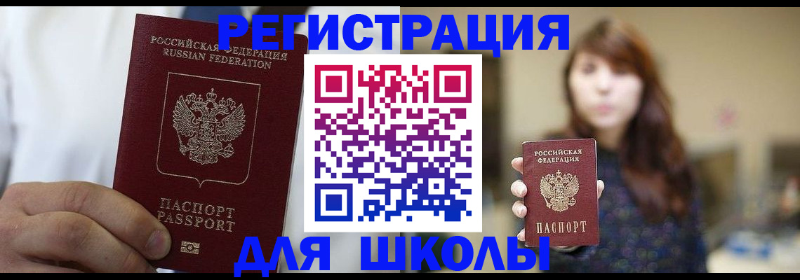 прописка в квартире в Боре