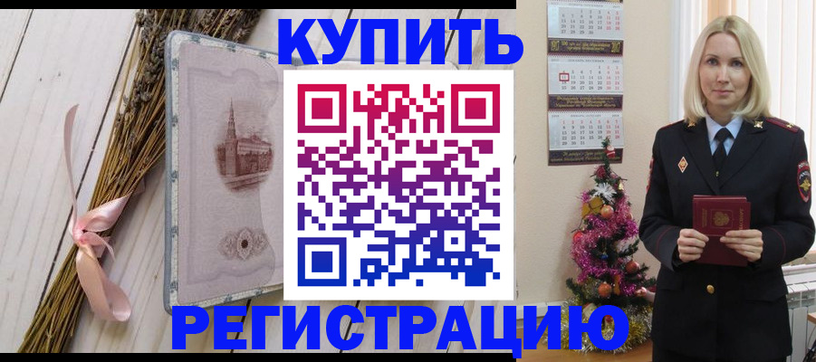 прописка законно в Боре