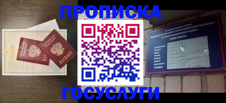 прописка законно в Боре