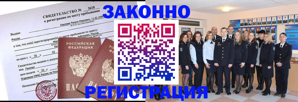 прописка штамп в Боре