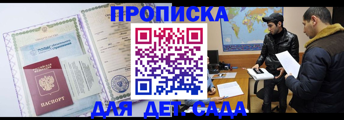 временная регистрация гарантия в Боре